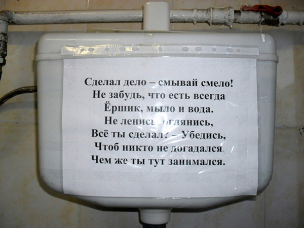 Закрываем 2 раза по. Надпись туалет. Прикольные объявления в туалете. Смешные надписи в туалете. Объявление о смывании унитаза.