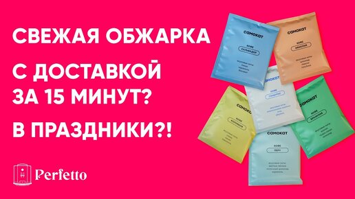 Дрип-кофе САМОКАТ: свежая обжарка от Verle с доставкой за 15 минут. Как на вкус?