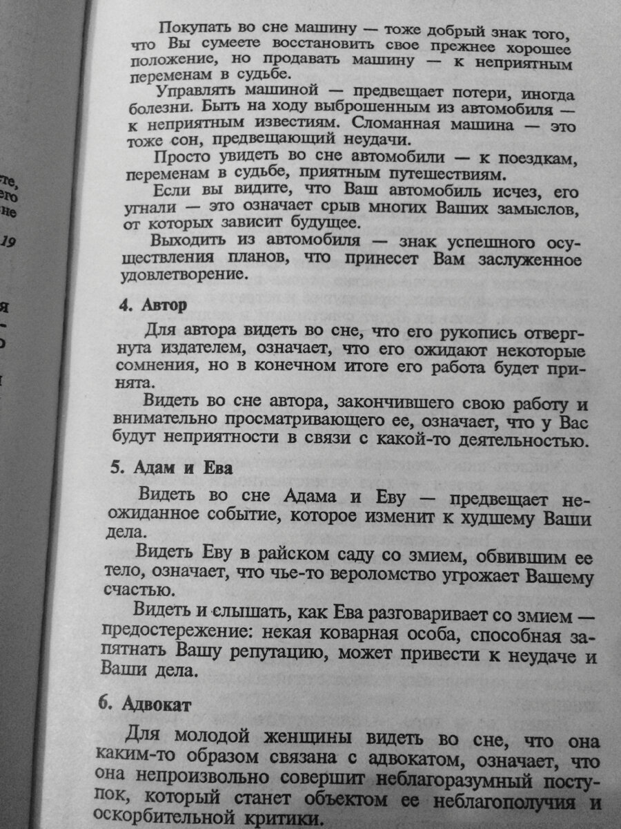 СОННИК или ТОЛКОВАНИЕ СНОВ. Густавус Хиндман МИЛЛЕР 1995г | Диалоги  тет-а-тет, с книгами. | Дзен