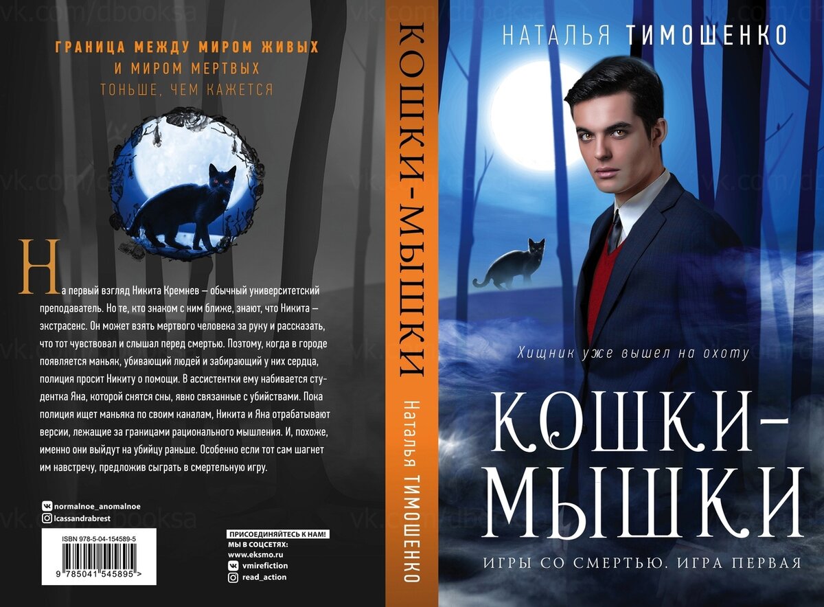 Игры со смертью тимошенко аудиокнига. Игры со смертью тимошенко аудиокнига. Игры со смертью тимошенко аудиокнига. Morttagua - the parallel. Наталья тимошенко игра с огнем.