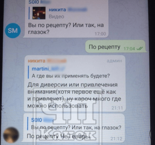 Один из скриншотов переписки в Телеграм
