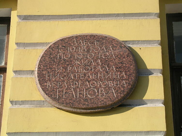Мемориальная доска на фасаде дома, где жила Вера Панова