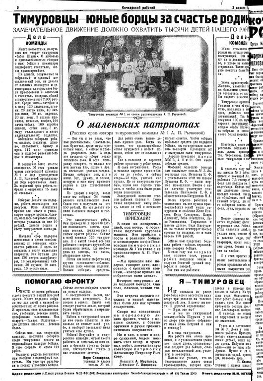 Заметка о тимуровцах во всесоюзной прессе 