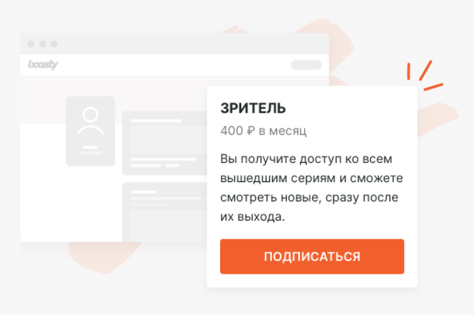 пример с BOOSTY