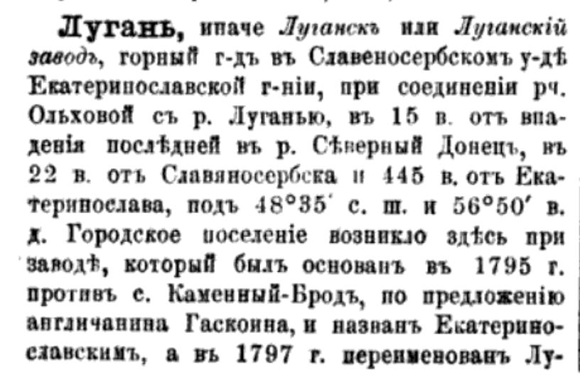 Читаем о Луганске в Географическо-статистическом словаре Российской империи за 1866 год