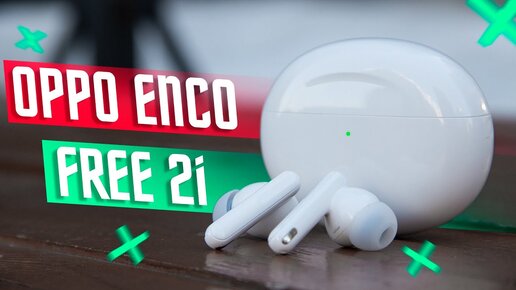 НОВЫЕ ЛИДЕРЫ 🔥 БЕСПРОВОДНЫЕ НАУШНИКИ OPPO ENCO FREE 2i ТОП !