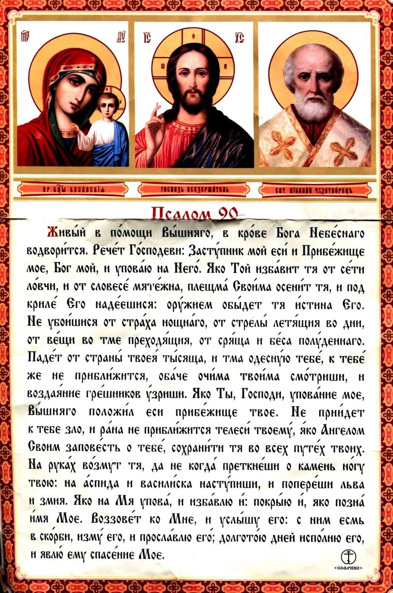 аще ополчится на мя полк