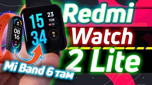 Redmi watch 2 lite | ПОЛНАЯ НАСТРОЙКА, ОБЗОР часов и приложения Xiaomi Wear