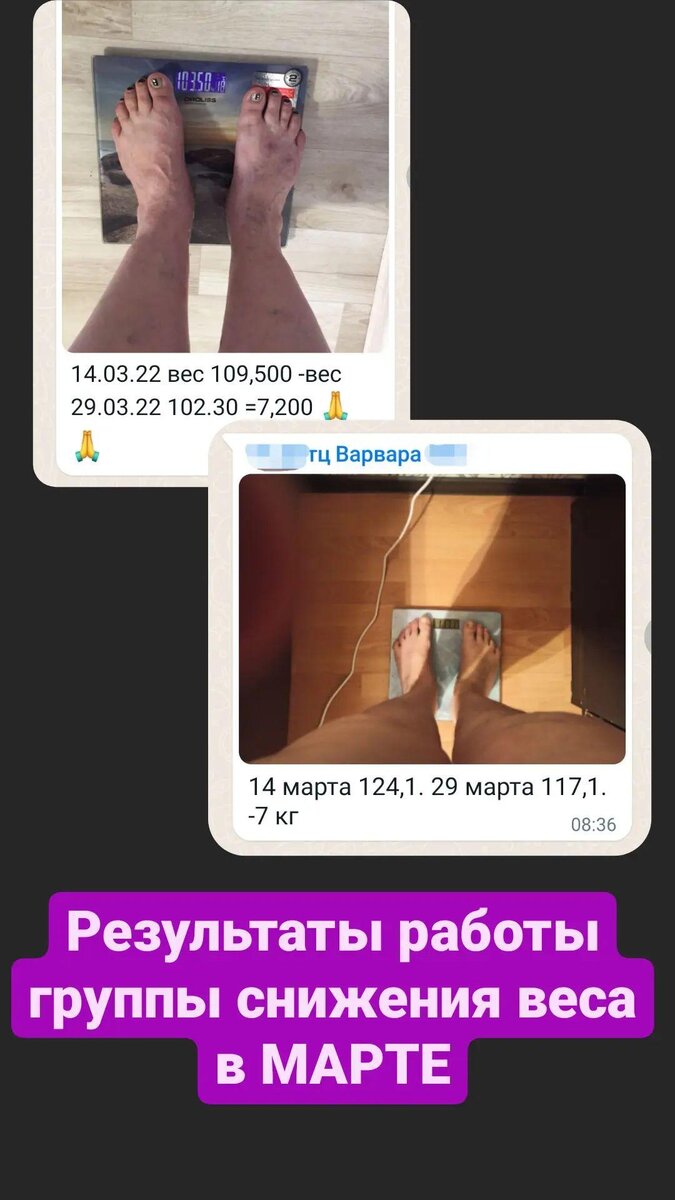В группе каждые 5 дней взвешивание, где я анализирую ваши результаты 🔥