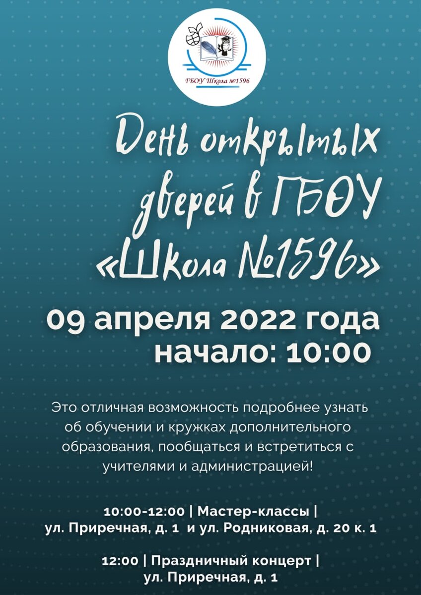День открытых дверей - 11 Февраля - ГБОУ школа № Московского района Санкт-Петербурга