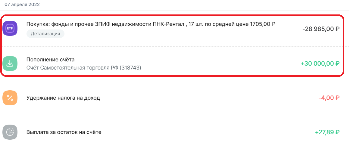Скрин из личного кабинета