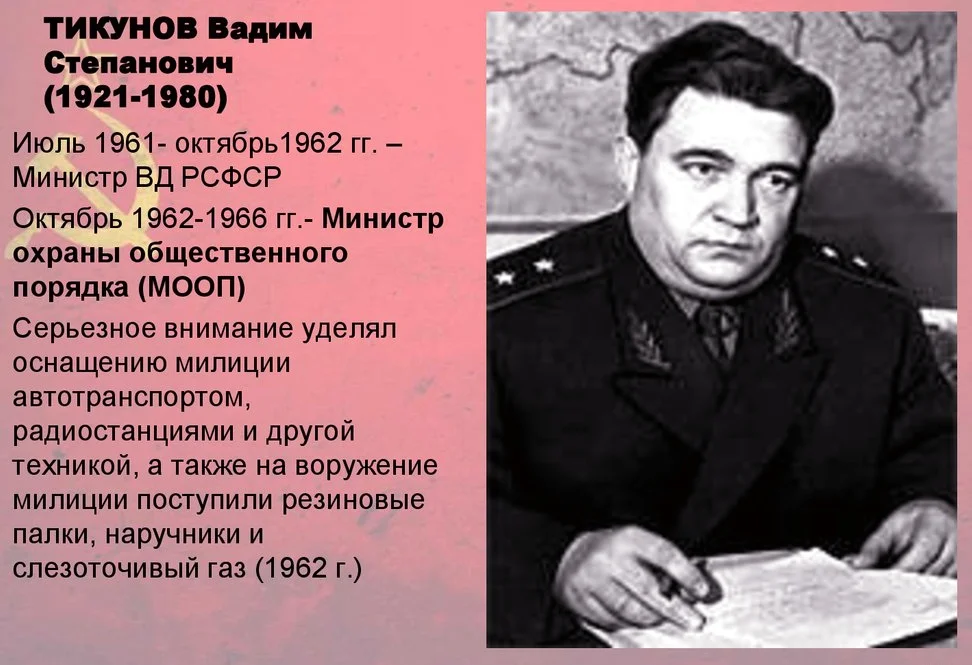 Схема структуры министерства охраны общественного порядка 1962 г