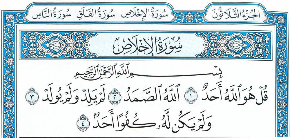 بِسْمِ اللّهِ الرَّحْمنِ الرَّحِيمِ  Бисмилляхир-Рахманир-Рахиим  Во имя Аллаха Милостивого и Милосердного!-2