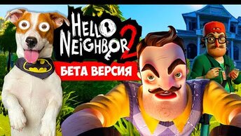 Привет Сосед 2 [Бета] ► Полное прохождение ► Hello Neighbor 2 Beta