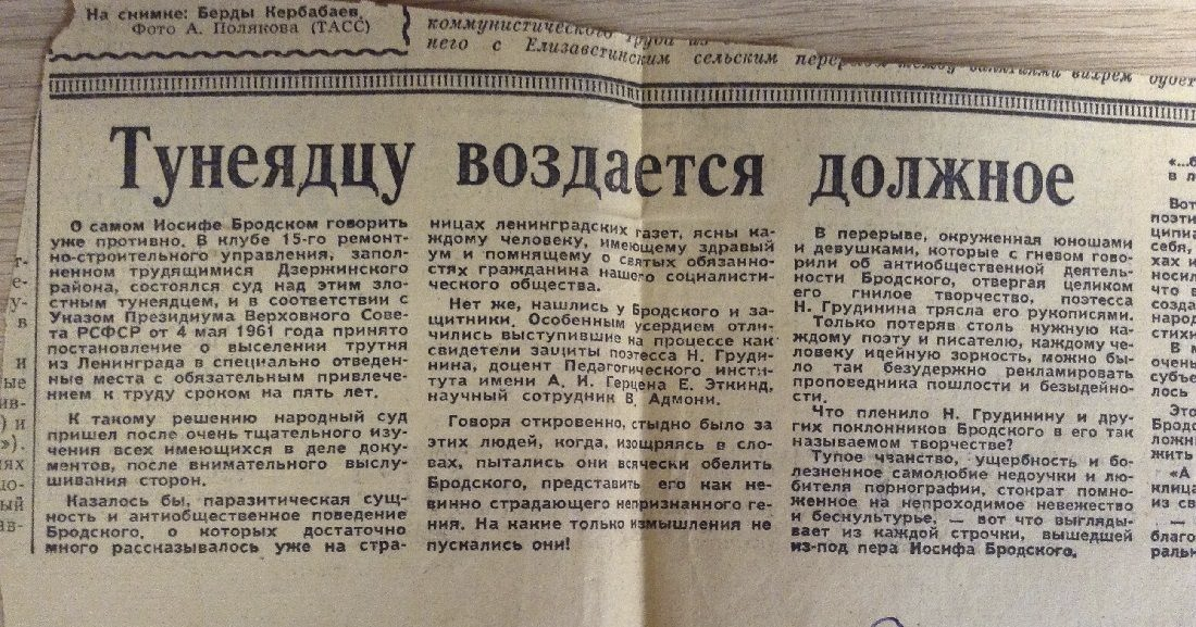 Карточка тунеядца 1972. Окололитературный трутень статья. Статьи в газетах о Бродском.