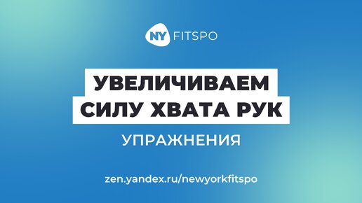 Как увеличить силу хвата рук? Неврологические упражнения с мячиками