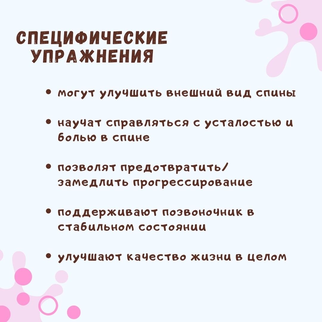 Специфические упражнения при сколиозе