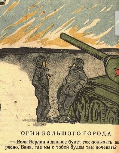 "Крокодил"№12 за 1945 год.