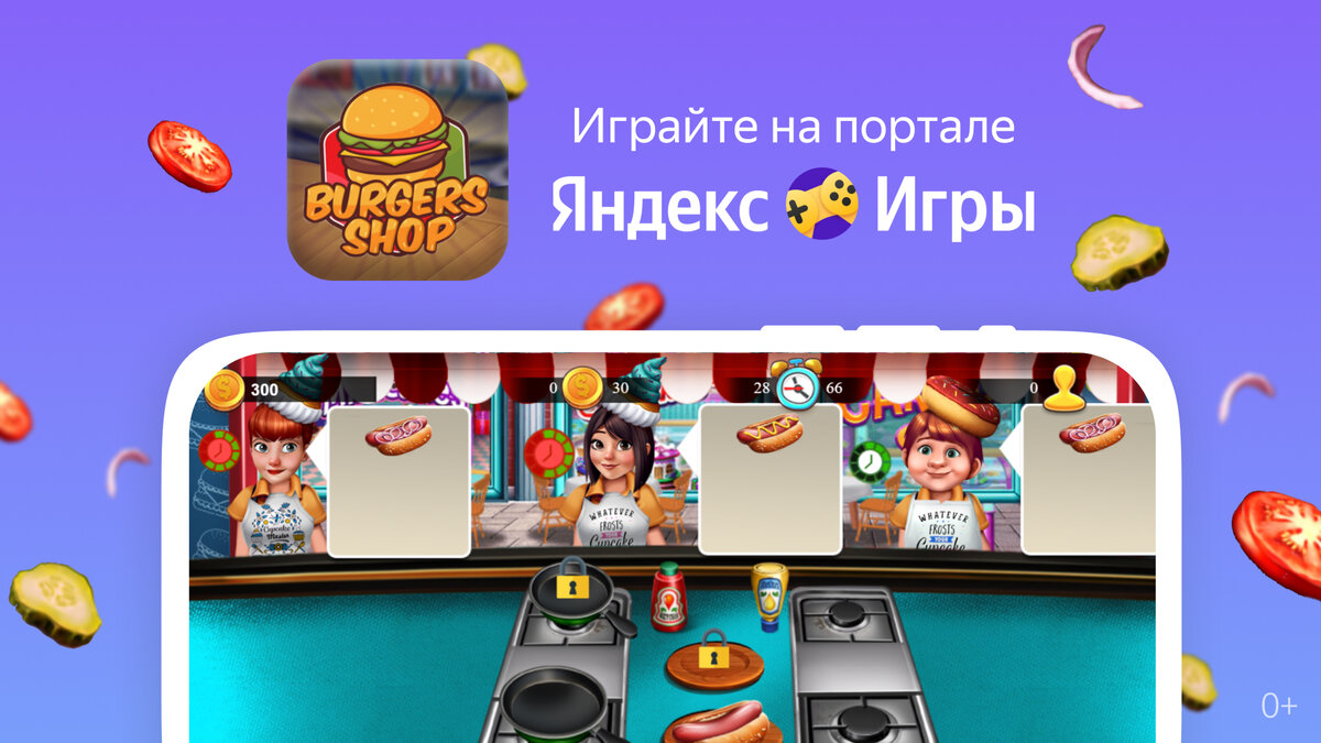 Burger Shop | Яндекс Игры | Дзен