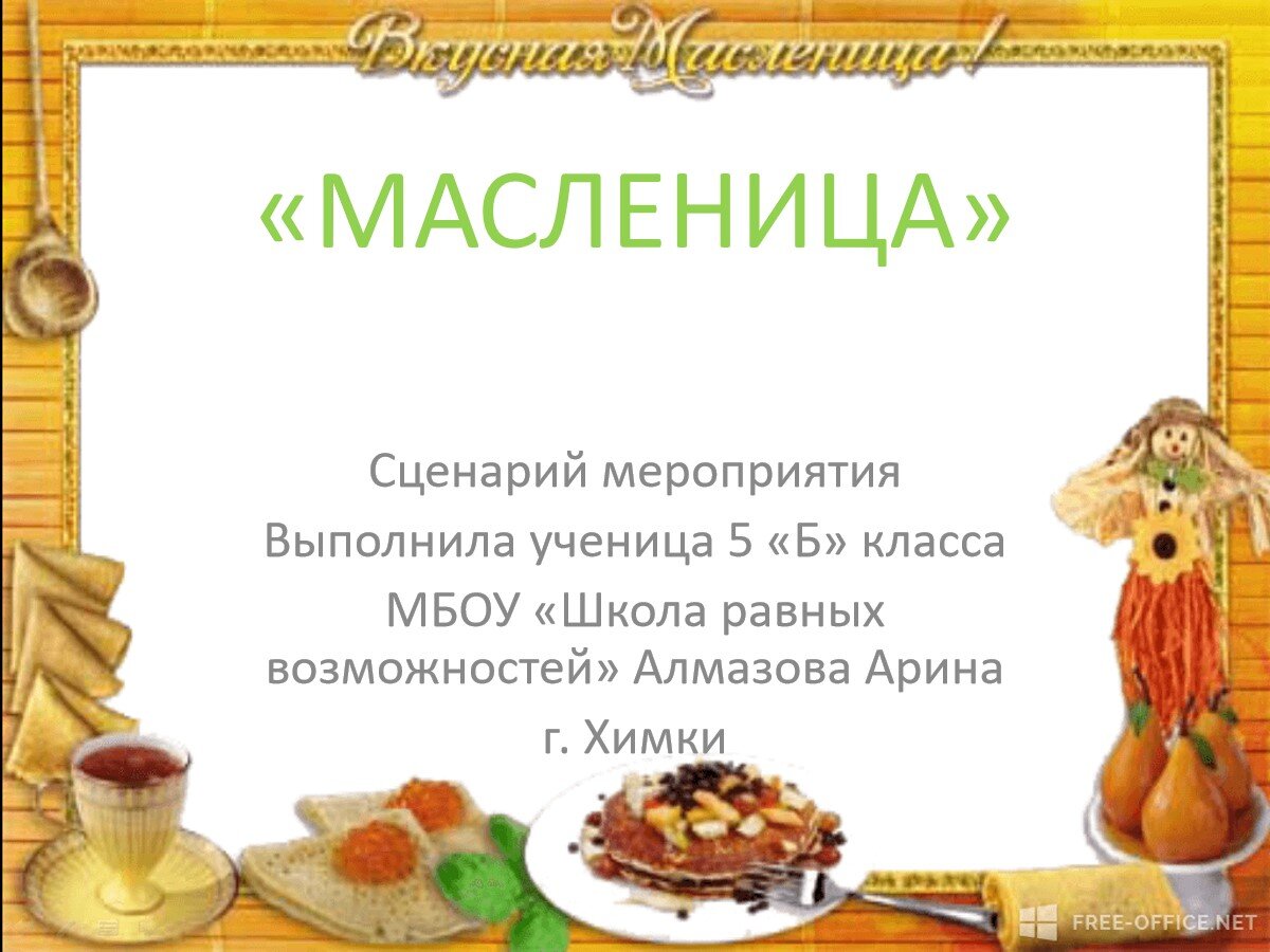 Фон для презентации про масленицу
