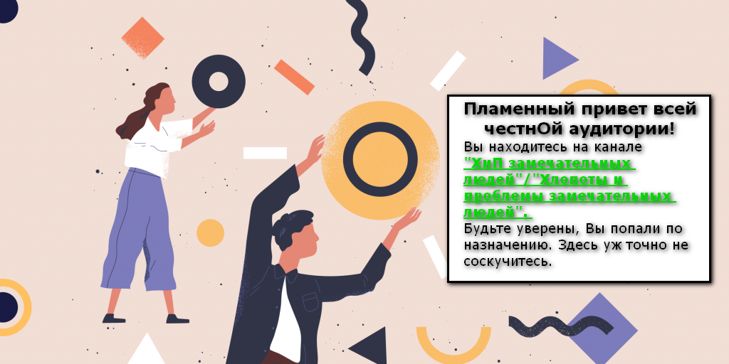 Если материал интересен и полезен, ставьте лайк, а также, не забывайте подписаться на канал "Хлопоты и проблемы замечательных людей".