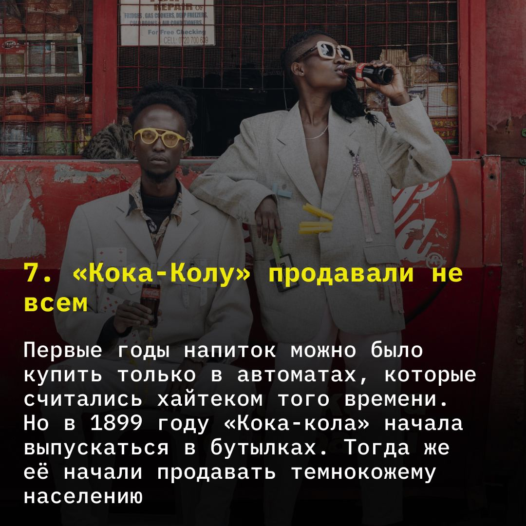 Кокаин и афродизиаки в «Кока-Коле»?! Шокирующие факты о составе колы,  которые стоит знать | TechInsider | Дзен