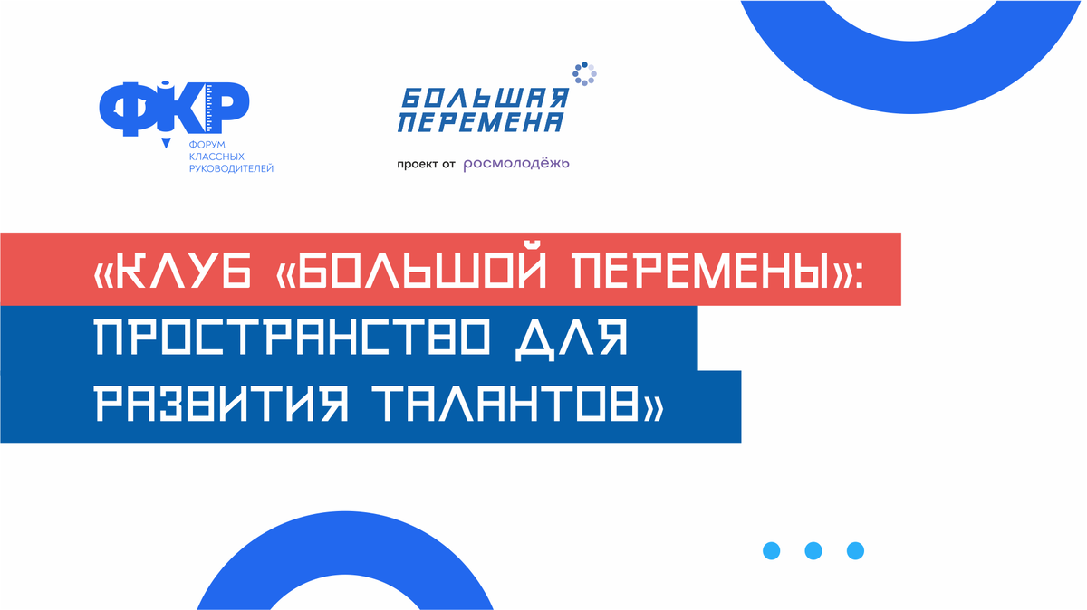 Клуб «Большой Перемены»: пространство для развития талантов | Классный  форум | Дзен