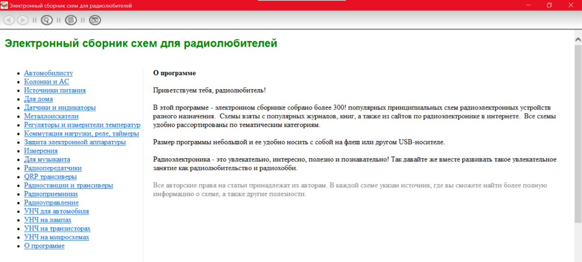 Главное меню программы - это раздел "О программе".