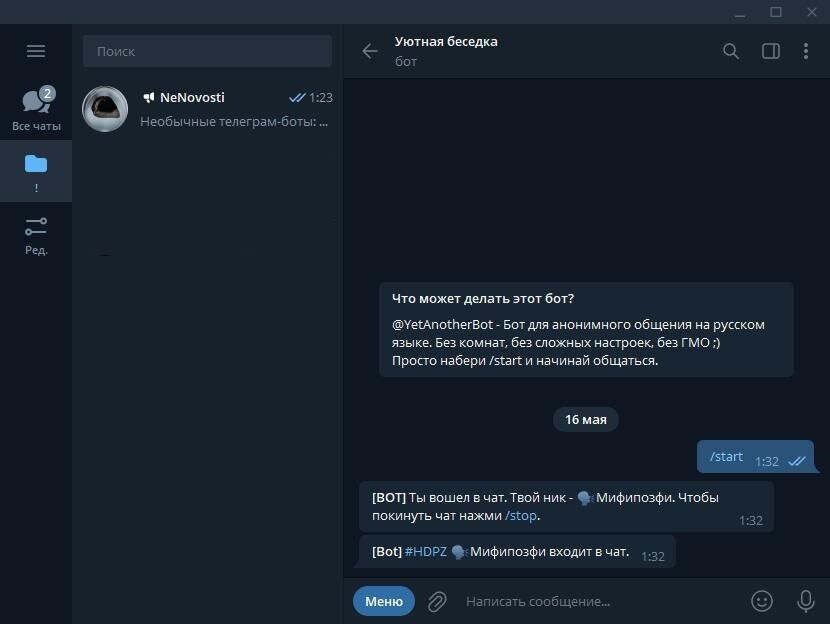 Что делать если бот повторяет слова. Телеграмм бот анонимные сообщения. Аноним бот. Что за бот анонимные сообщения в тг.