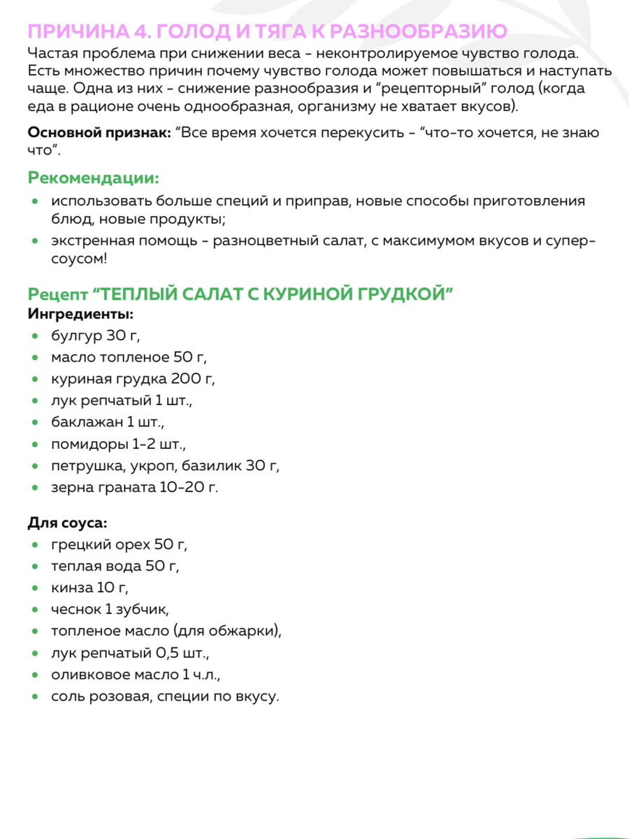 5 рецептов для стройности: ешь и худей! | Диетолог Романова Алёна | Дзен