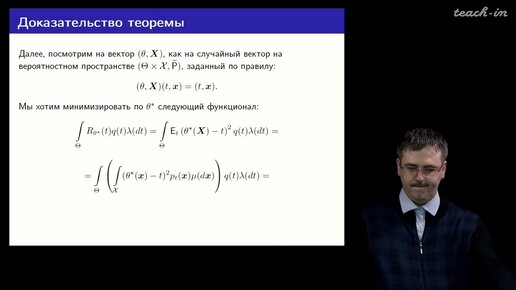 Шабанов Д.А. - Математическая статистика. Лекции - 11. Байесовские и минимаксные оценки