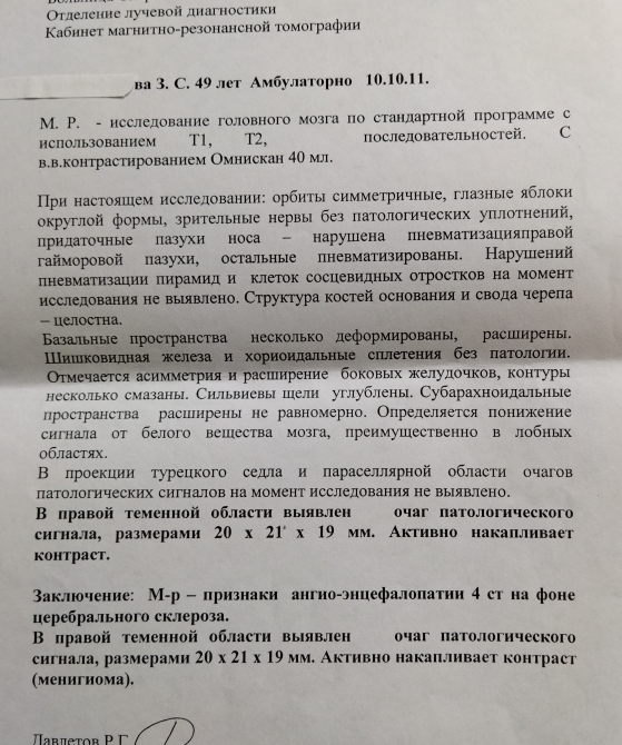 Через год после установки диагноза