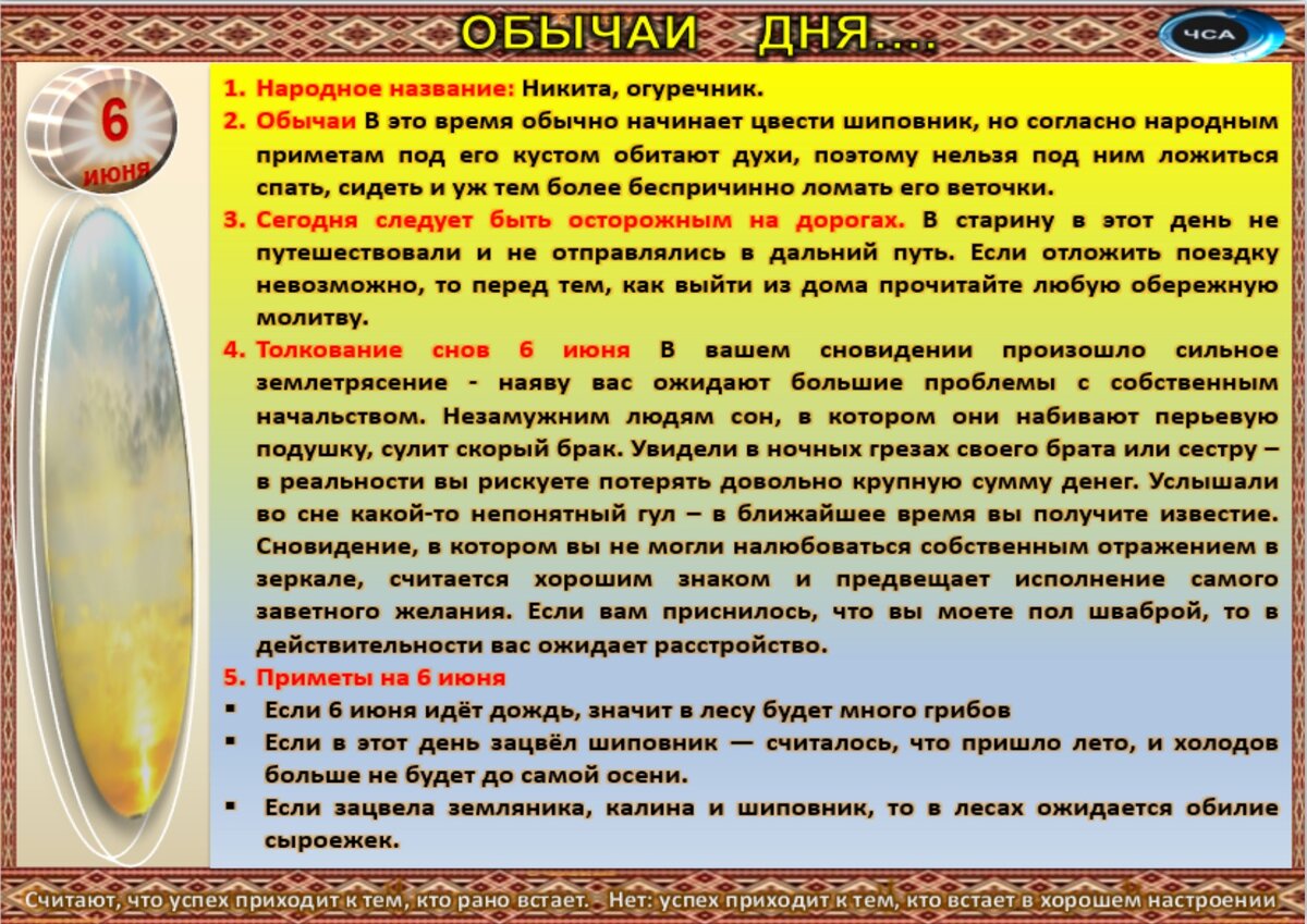 6 июня - Традиции, приметы, обычаи и ритуалы дня. Все праздники дня во всех  календаре. | Сергей Чарковский Все праздники | Дзен