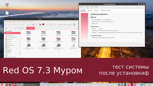 Ред ОС - обрусевший red hat - после установки, настройка, тест игр