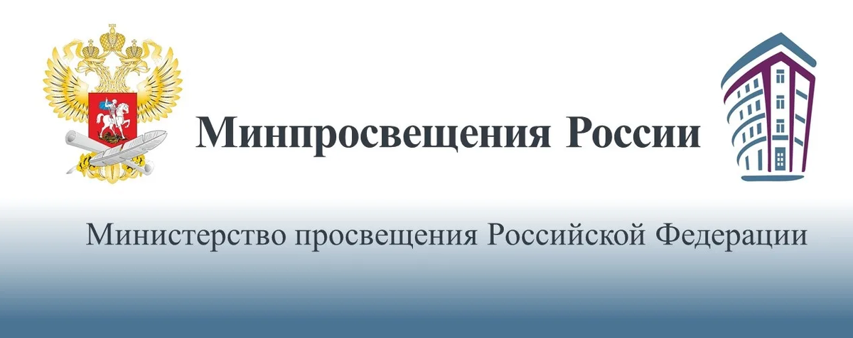 Проект министерства просвещения