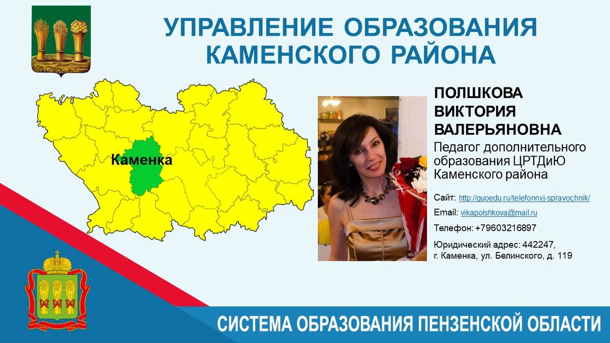 Полшкова Виктория Валерьяновна, педагог дополнительного образования