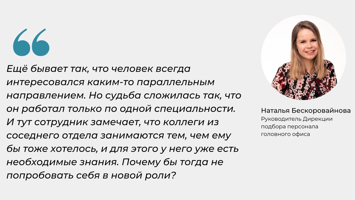 Как подготовиться к смене позиции внутри банка: инструкция от рекрутеров |  Команда Уралсиба | Дзен