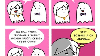 И приведений от разных авторов, 7 смешных комиксов про призраков.