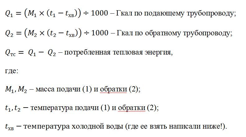 Формула расчета тепловой энергии на отопление