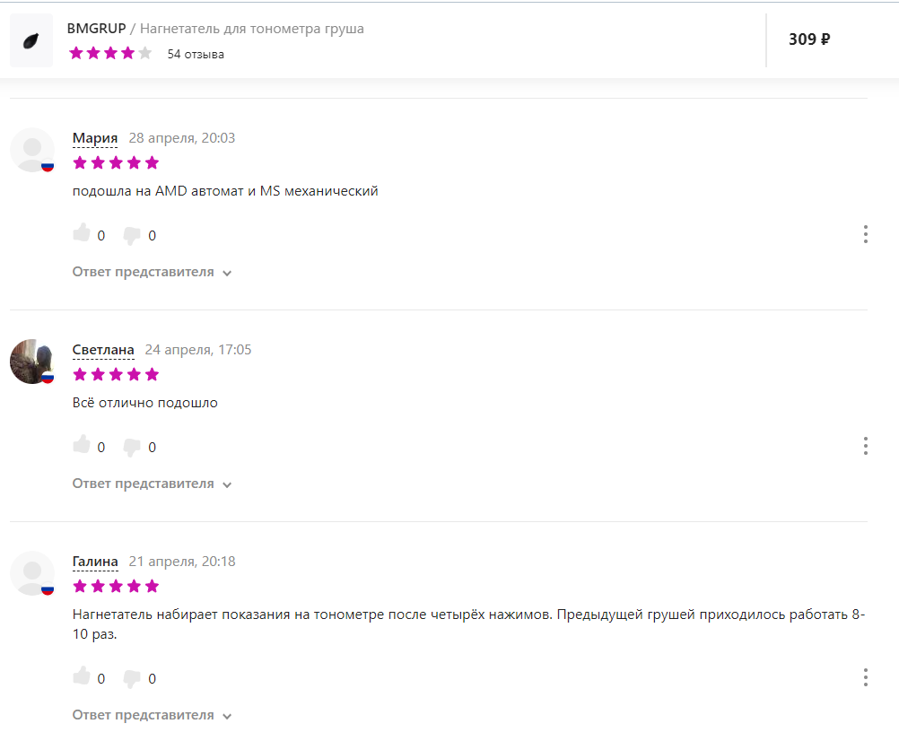 Рейтинг и отзывы с Wildberries