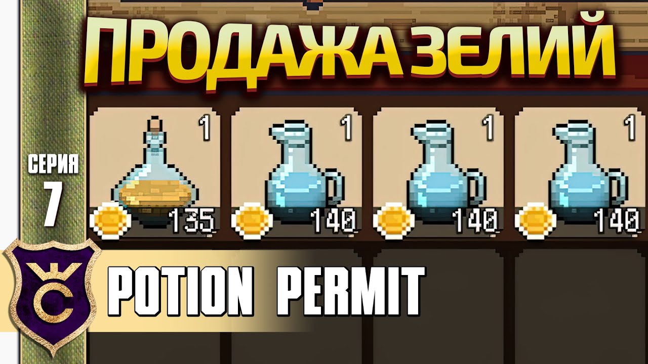 КАК ПРОДАВАТЬ ЗЕЛЬЯ! Potion Permit Demo #7