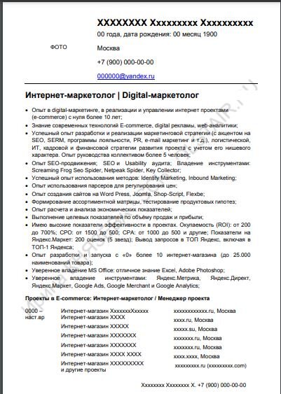 Пример функционального резюме. Страница 1.