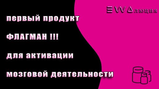 Активация мозговой деятельности