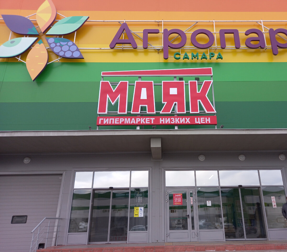 "Маяк" г. Самара (фото автора)