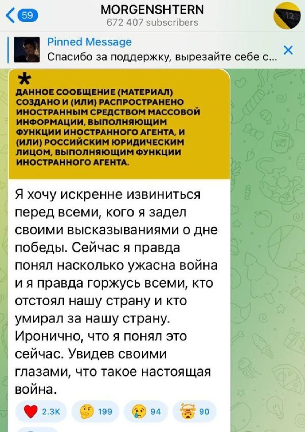 Скриншот из ТГ-канала А. Моргенштерна