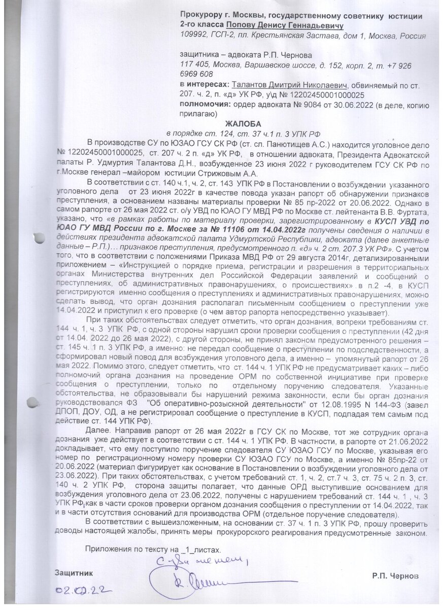 Уголовное дело адв. Дмитрия Талантова (ст. 207.3. ч.2 п. «Д» УК РФ),  Президента АП Р. Удмуртия. Обновляемая хроника событий | Адвокат Рустам  Чернов | Дзен