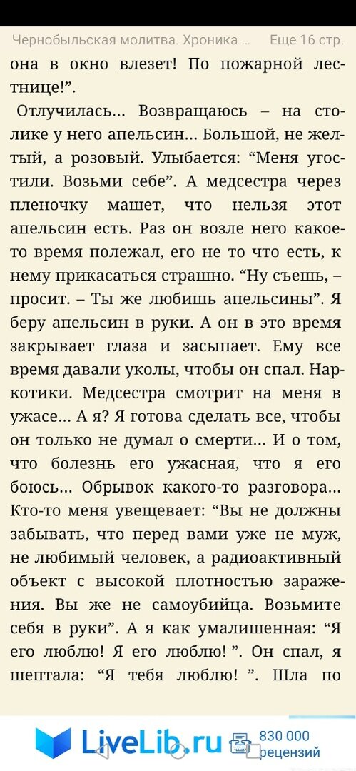 Отрывок из рассказа Людмилы Игнатенко