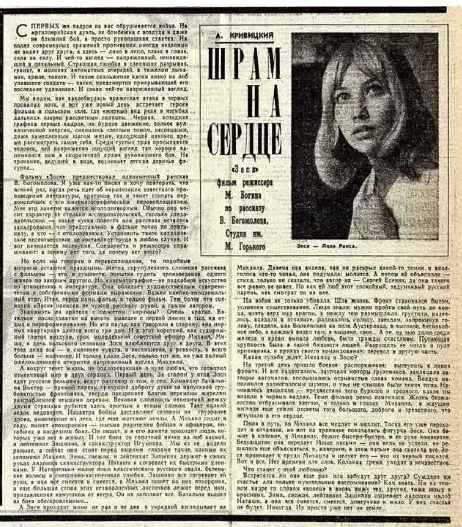 Советская культура. 1967. № 78 от 4.07.1967. с. 3.