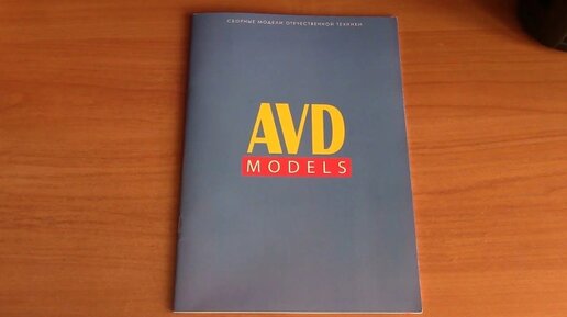 Неужели что-то стоящее. Новенькие наборы для сборки от «AVD Models» в 43-м масштабе