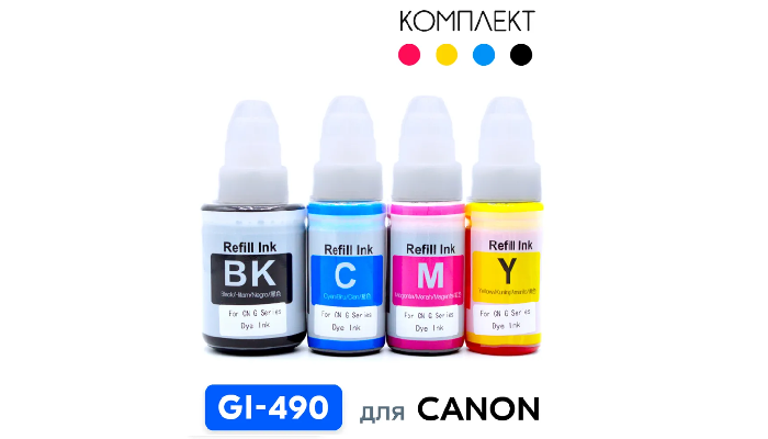 Чернила GI-490 для заправки принтера Canon PIXMA-G1400, G1410, G1411, G1416, G2400, G2410, G2411, G2415, G3400, G3410, G3411, G3415, G4400, G4410, G4411 4 цвета